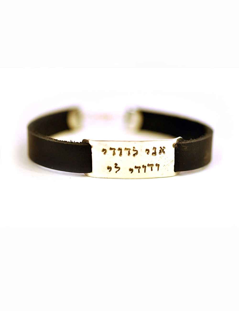 Hebrew Personalized Silver Bracelet