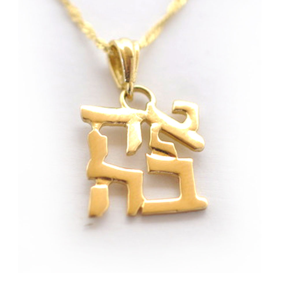 Ahava 14 K pendant